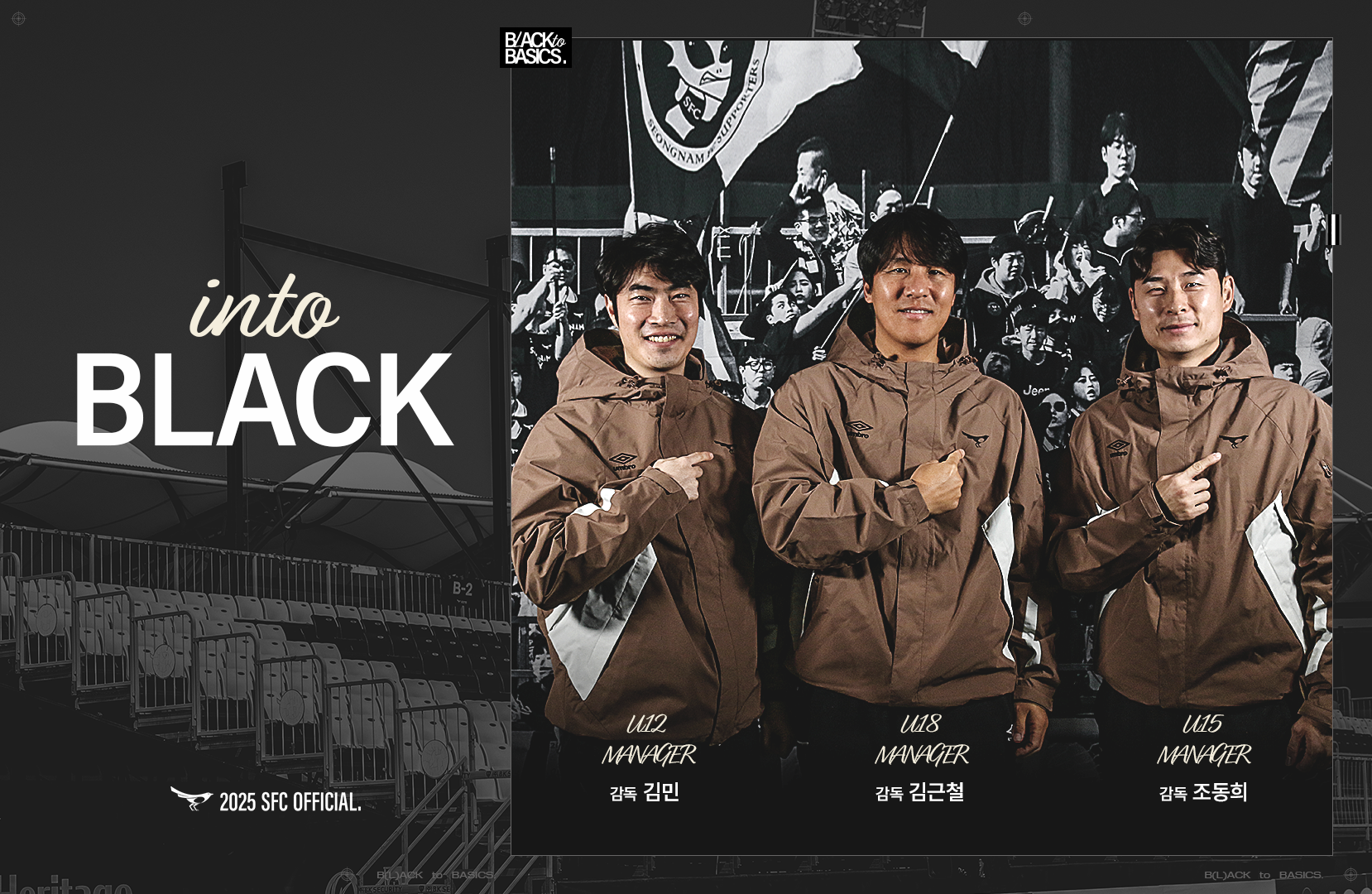 “유소년부터 프로팀까지, 하나의 시스템 구축에 방점”…성남FC, 유소년 시스템 안착 위한 코칭스태프 개편