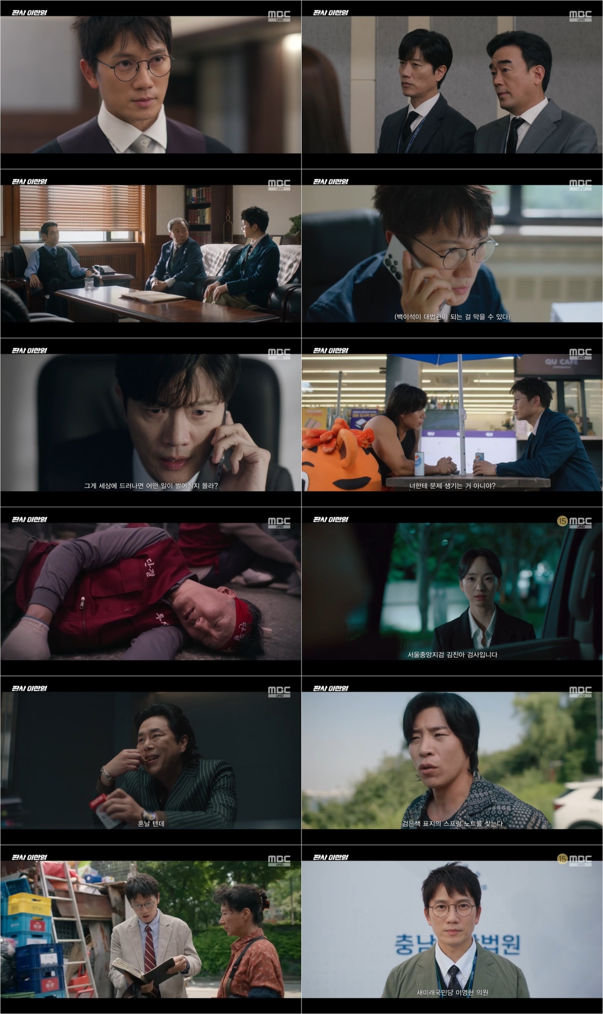 ‘판사 이한영’ 지성, 비리 거악 정조준…박희순 장부 분실 ‘발끈’