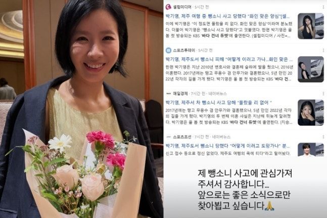 ‘뺑소니 피해 고백’ 박기영, 직접 전한 심경…“새해 액땜”
