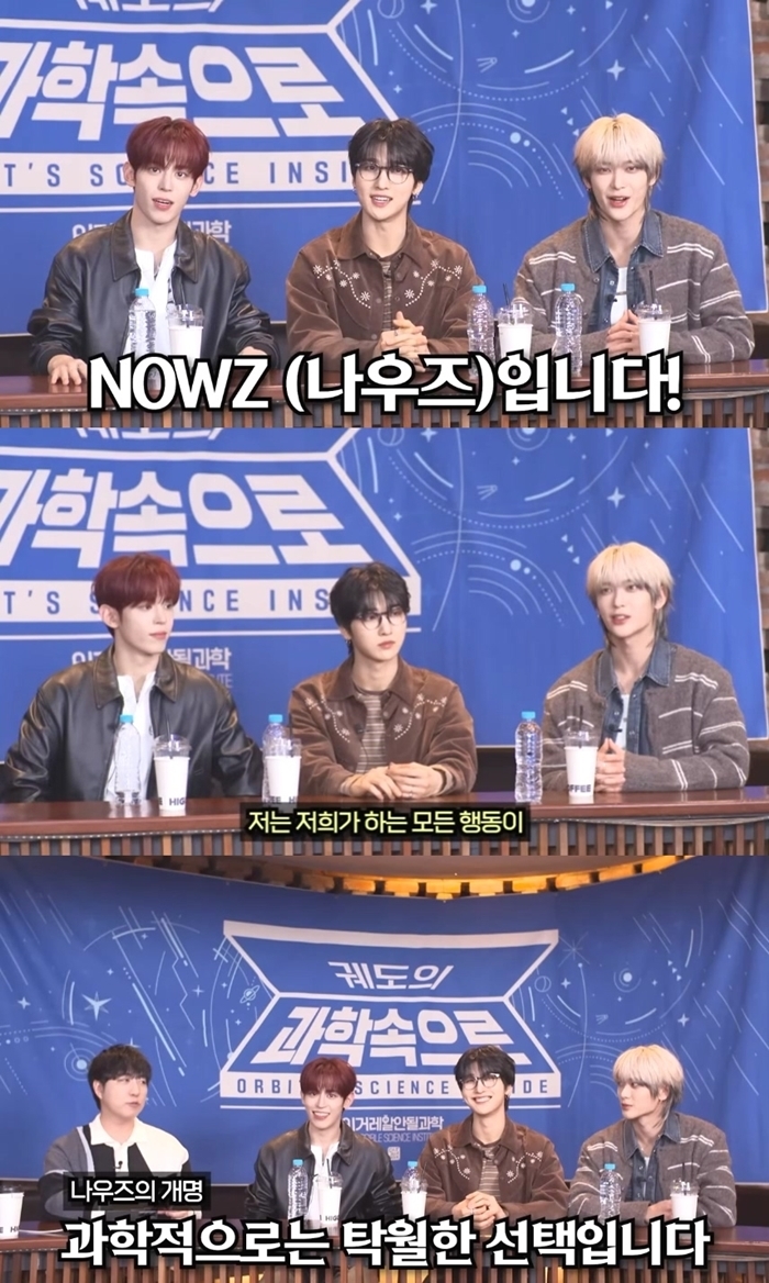 나우즈, 궤도 만났다…“큐브 선배들처럼 멋있게 성장하고 싶어 이름 변경”