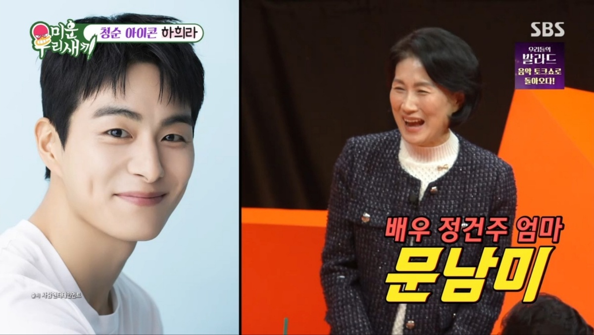 정건주, ‘미우새’ 새 멤버 합류…母 “급이 되나”