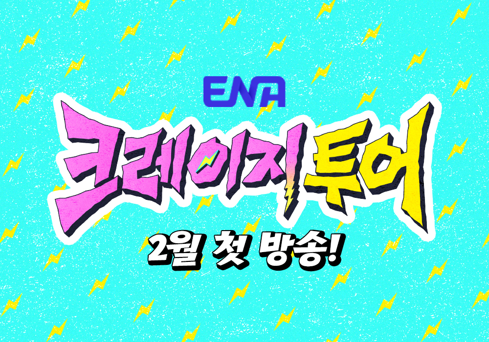 비·김무열·빠니보틀·이승훈, ‘미친 여행’ 떠난다