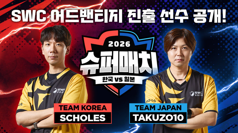 서머너즈 워, 한일 슈퍼매치로 2026 e스포츠 시즌 시동