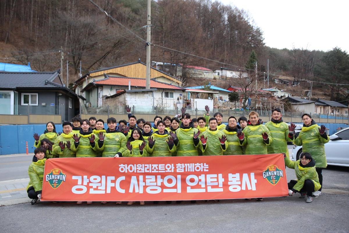 강원FC, 정선서 하이원리조트와 함께하는 연탄 봉사 진행