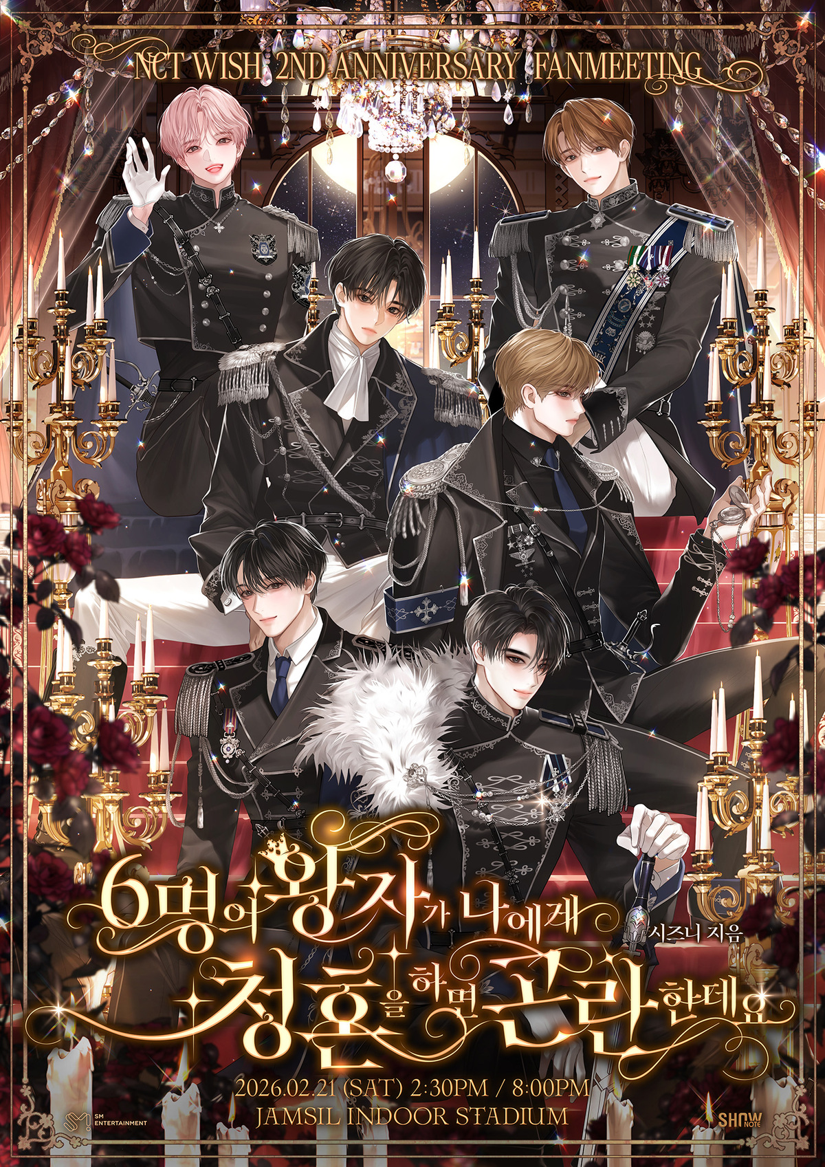 NCT WISH, 시즈니와 만드는 팬미팅…전석 매진 릴레이