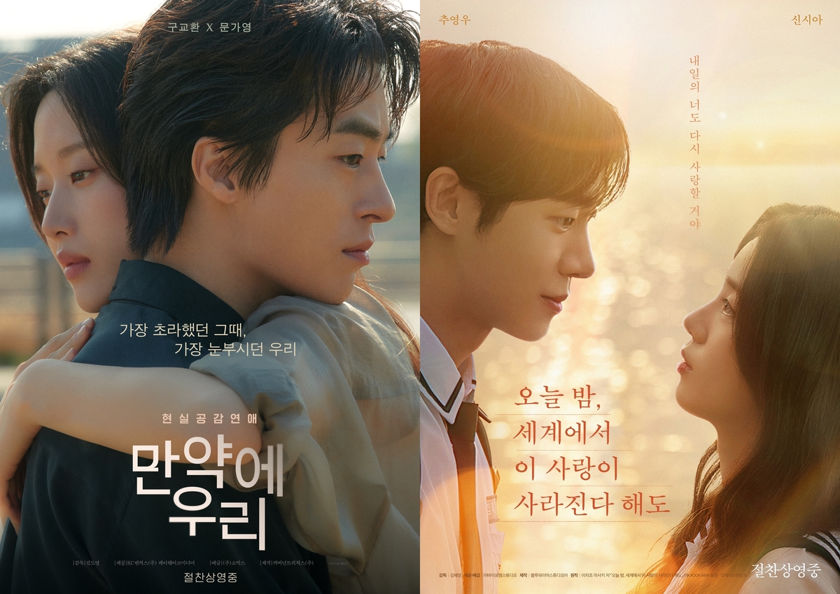 멜로영화 ‘만약에 우리·오세이사’ 이례적 쌍끌이 흥행…비수기 극장가 녹였다