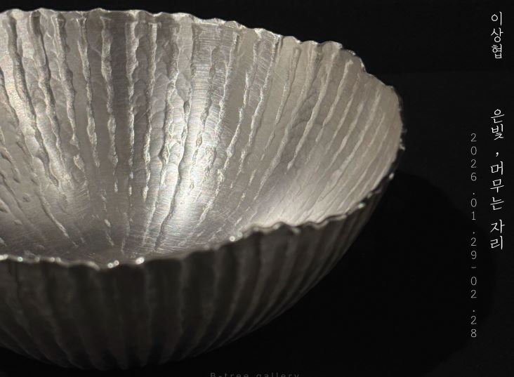 비트리 갤러리,이상협 개인전 ‘은빛, 머무는 자리’ 전시 개최