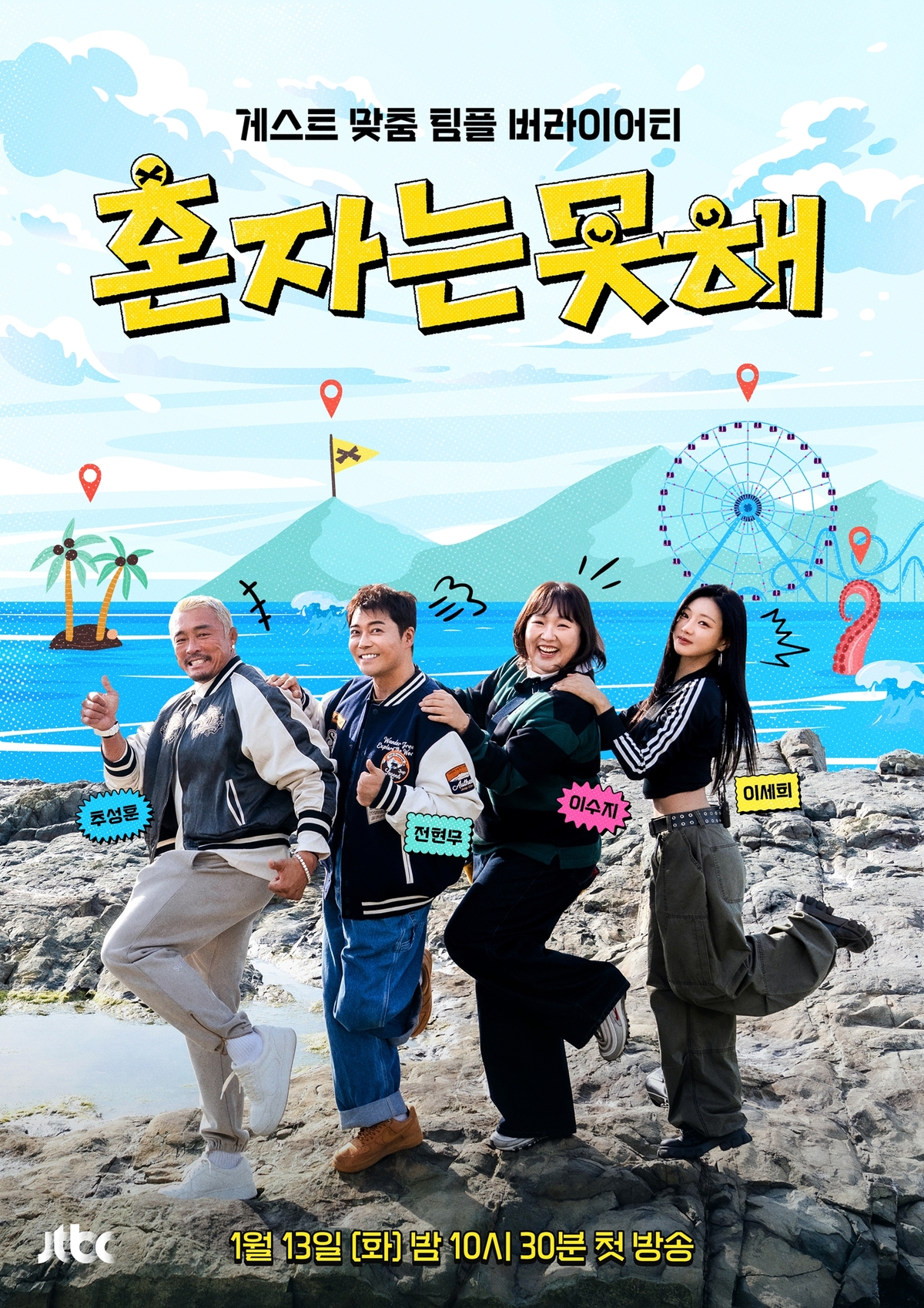 이세희, ‘혼자는 못 해’ 출격…‘예능 원석’ 존재감 발산