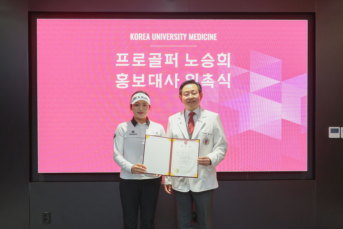 “실력과 인성을 겸비한 선수”…KLPGA 노승희, 고려대의료원 홍보대사 위촉