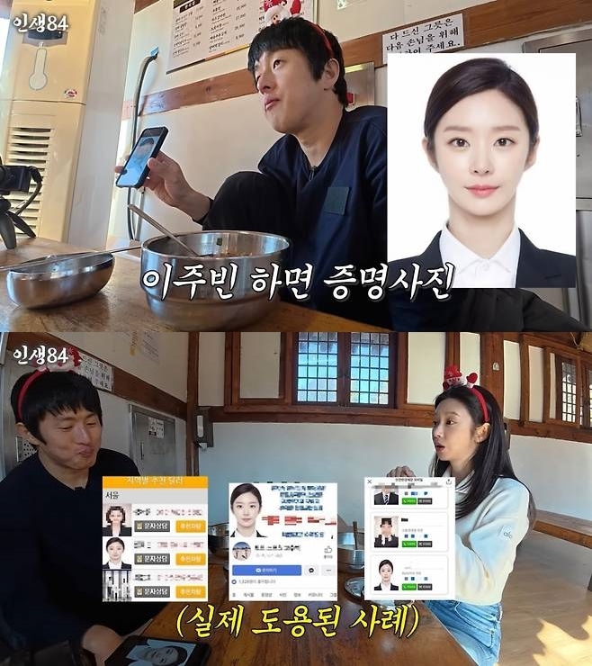 이주빈, 증명사진 때문에 법원 출석?…“유명세 좋을 줄 알았는데”