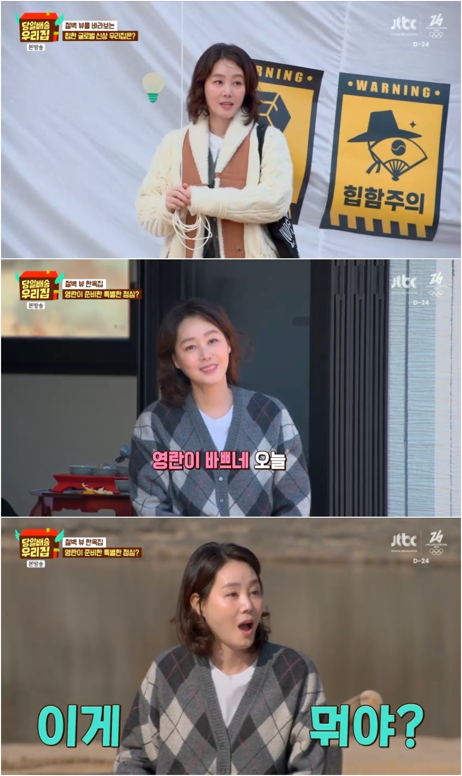 ‘당일배송 우리집’ 김성령, 털털함 끝판왕 ‘힘성령’의 매력