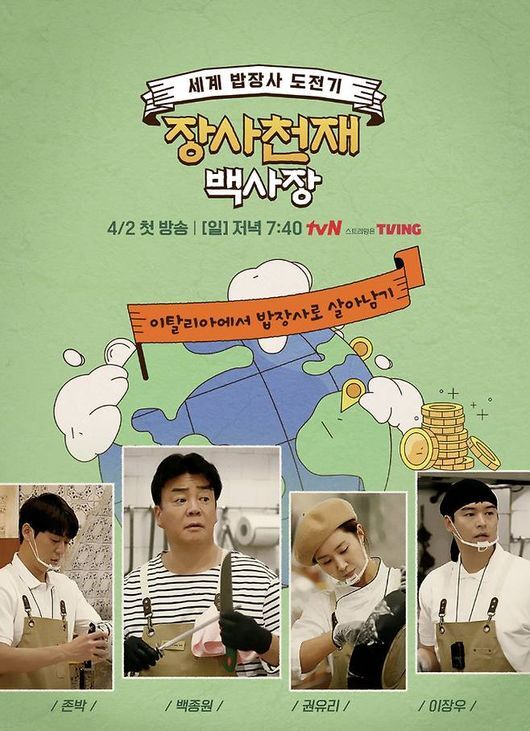 백종원, ‘흑백2’ 뒤이어 ‘백사장3’ 2월 중 공개…이름도 바꾼다