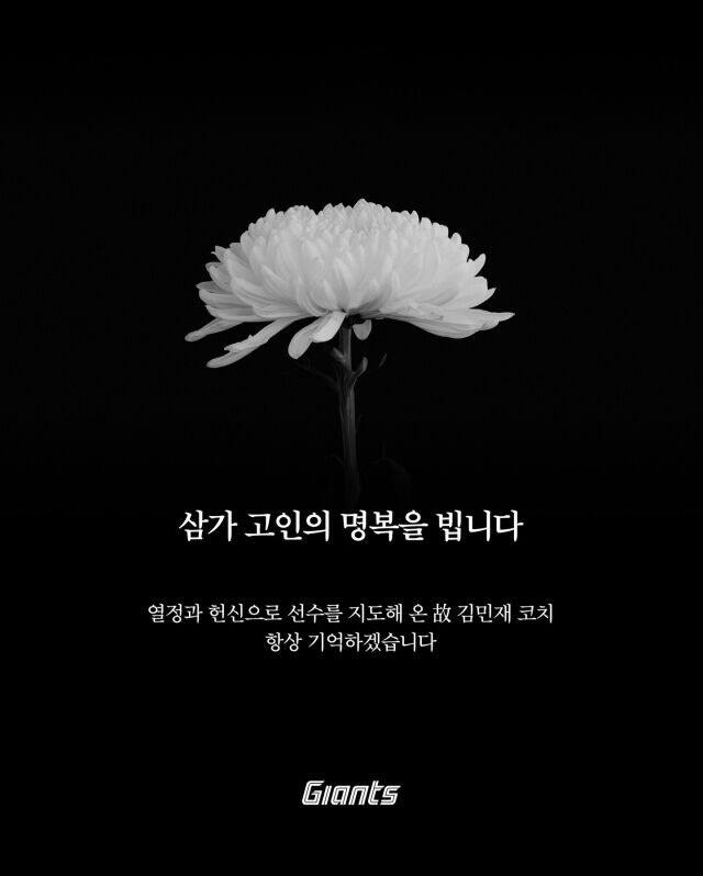 “항상 기억하겠습니다”…김민재 롯데 코치, 향년 53세로 별세