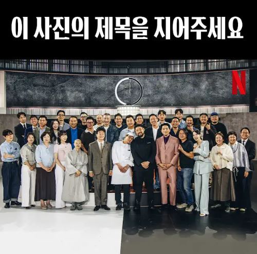 ‘흑백요리사2’ 단체사진 화제…누리꾼 “흑백결혼식?” 폭소