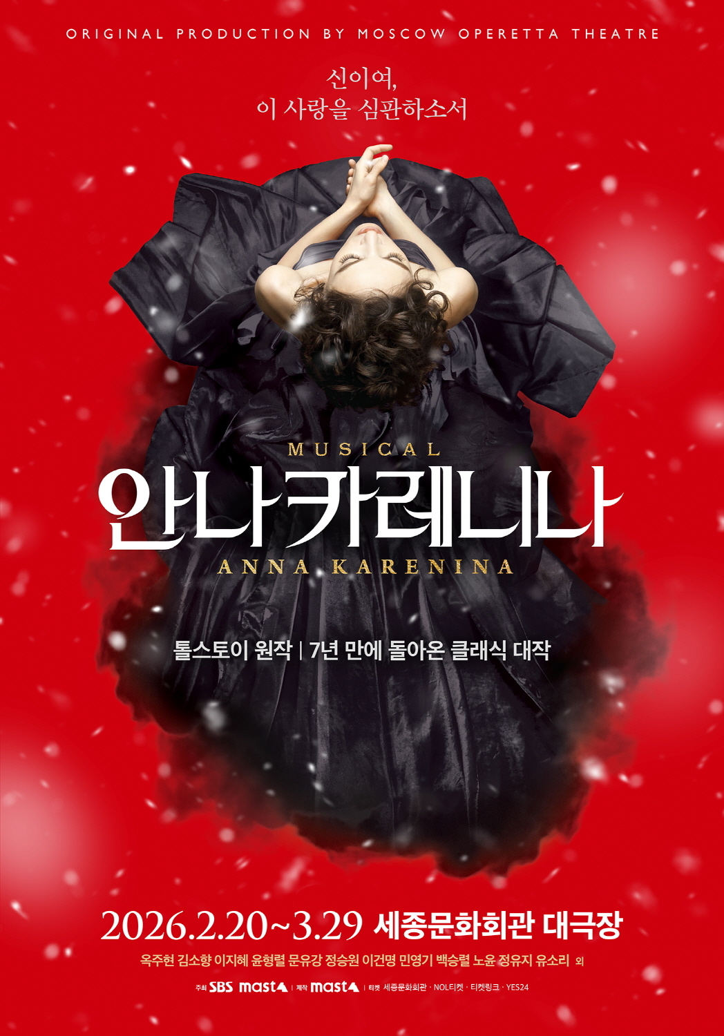 뮤지컬 ‘안나 카레니나’ 1차 티켓 오픈 동시 랭킹 1위 석권…5주라 더 ‘매혹’