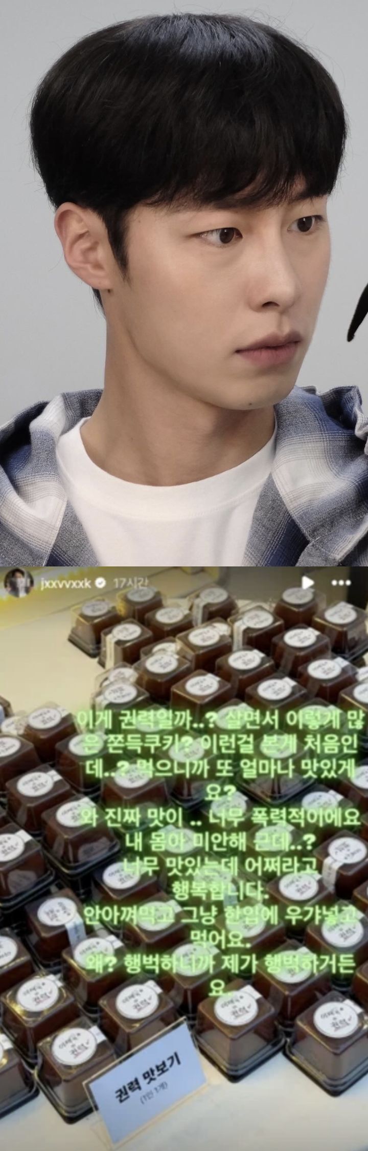 “이게 권력일까?” 이재욱, 두바이 쫀득 쿠키 인증에 반응 폭발