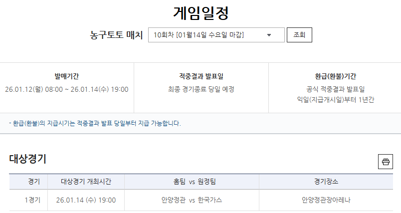 상대 전적 전승의 정관장, 연승 흐름의 가스공사…농구토토 매치 10회차 마감 임박