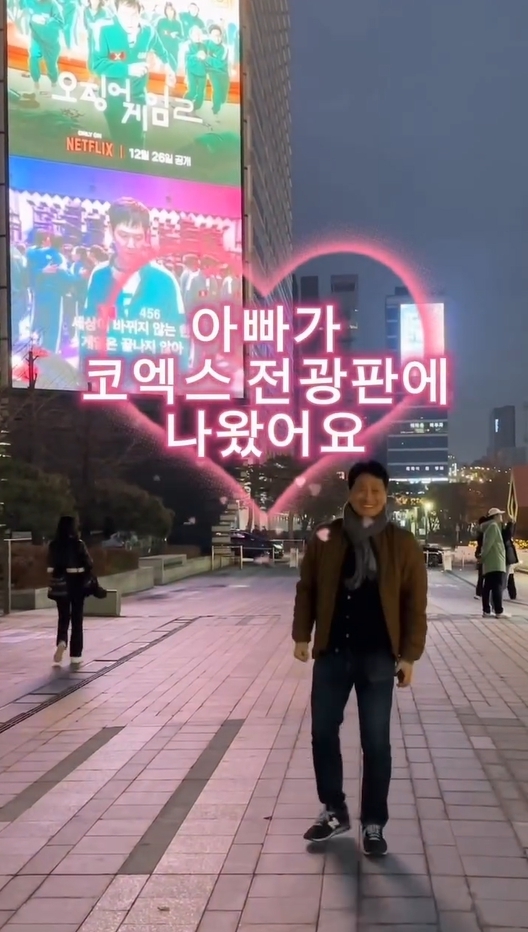 ‘오겜’ 216번의 늦깎이 도전…‘50세’ 김신열, 코엑스 전광판에 뜨자 딸도 울컥