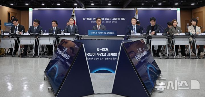 문체부, 산하기관 공개 업무보고 첫 시행…공정성·재원 대책 논의