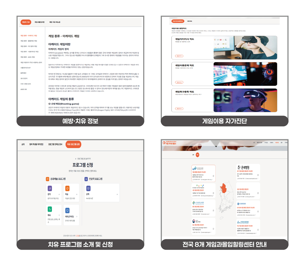 “내 게임 습관 어떨까”…게임문화재단, 밸런스 누리집 큰 호응
