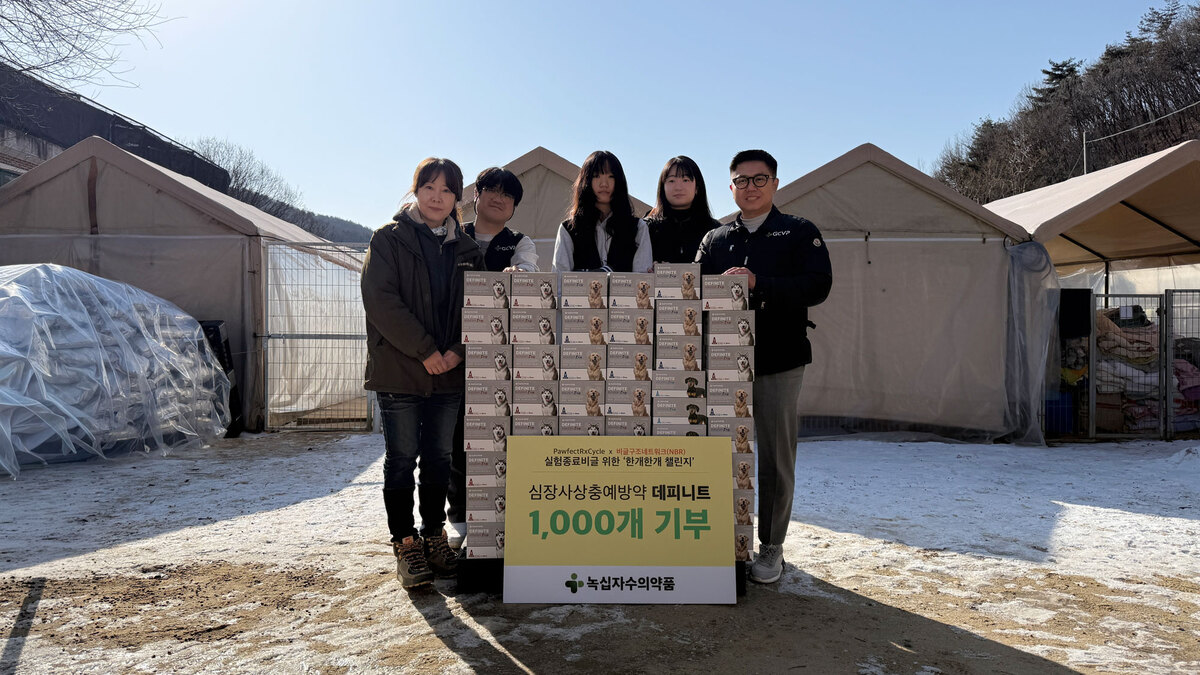 학생들의 기부 챌린지 대성공… 심장사상충 예방약 1000개 전달