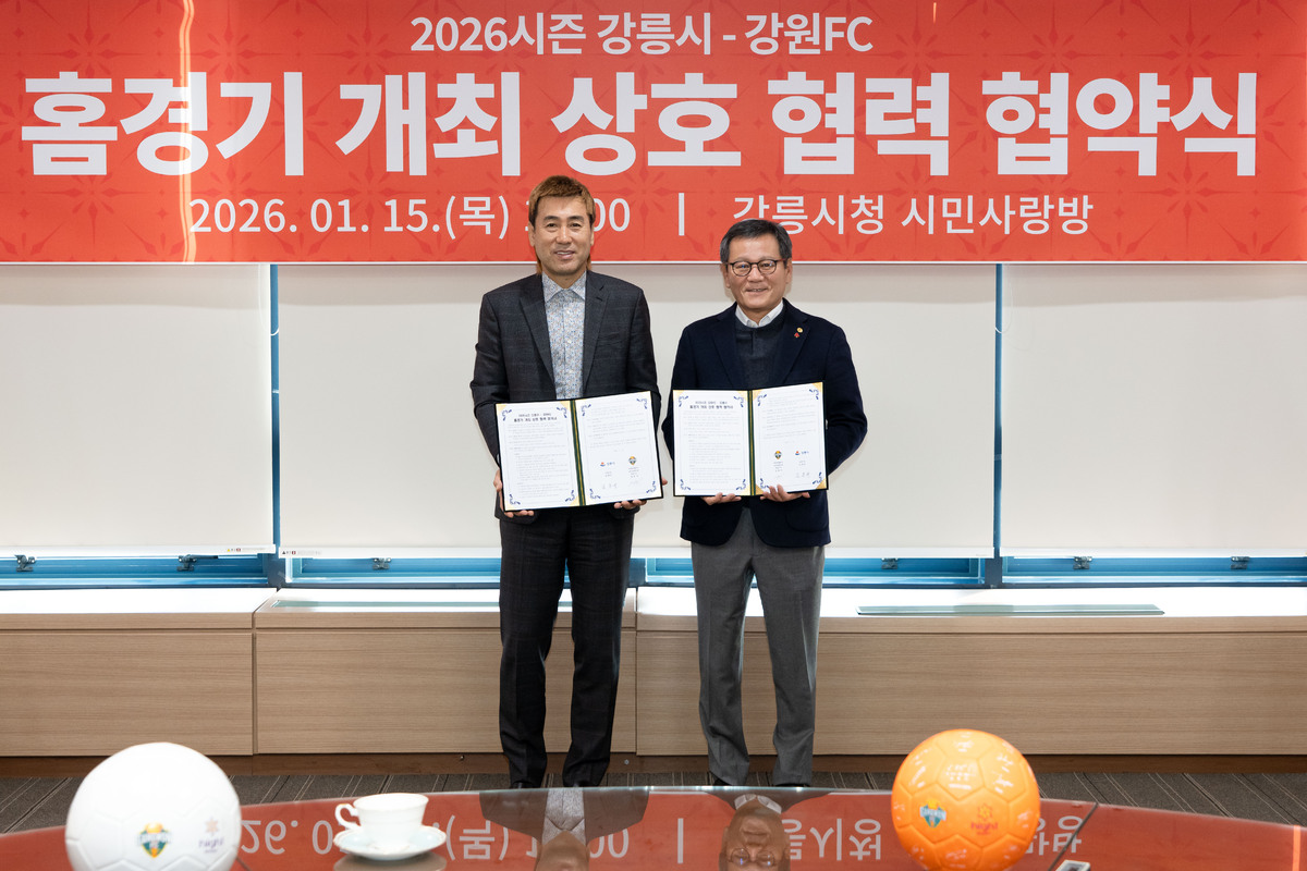 강원FC, 강릉시와 홈경기 개최 상호 협력 협약 체결