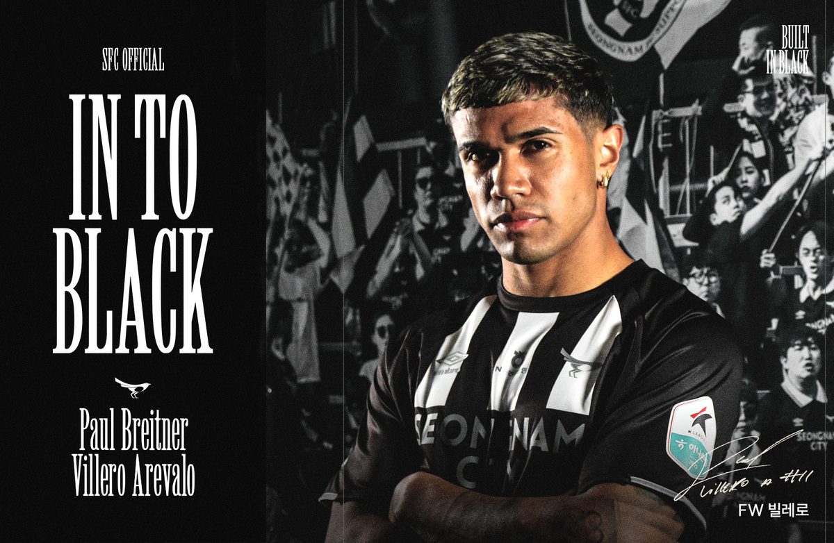 성남FC, 빌레로 임대 영입으로 공격력 한층 더 강화한다