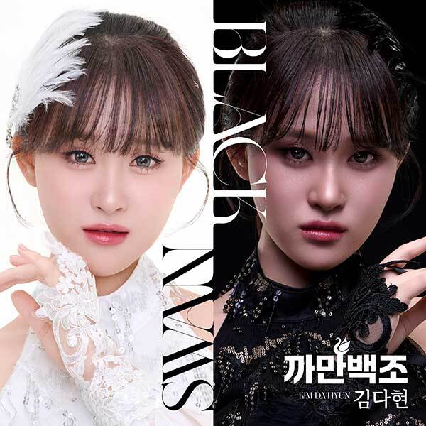 김다현, K-팝 감성 3집 ‘까만 백조’ 오늘(16일) 발매…“직접 작사·작곡”