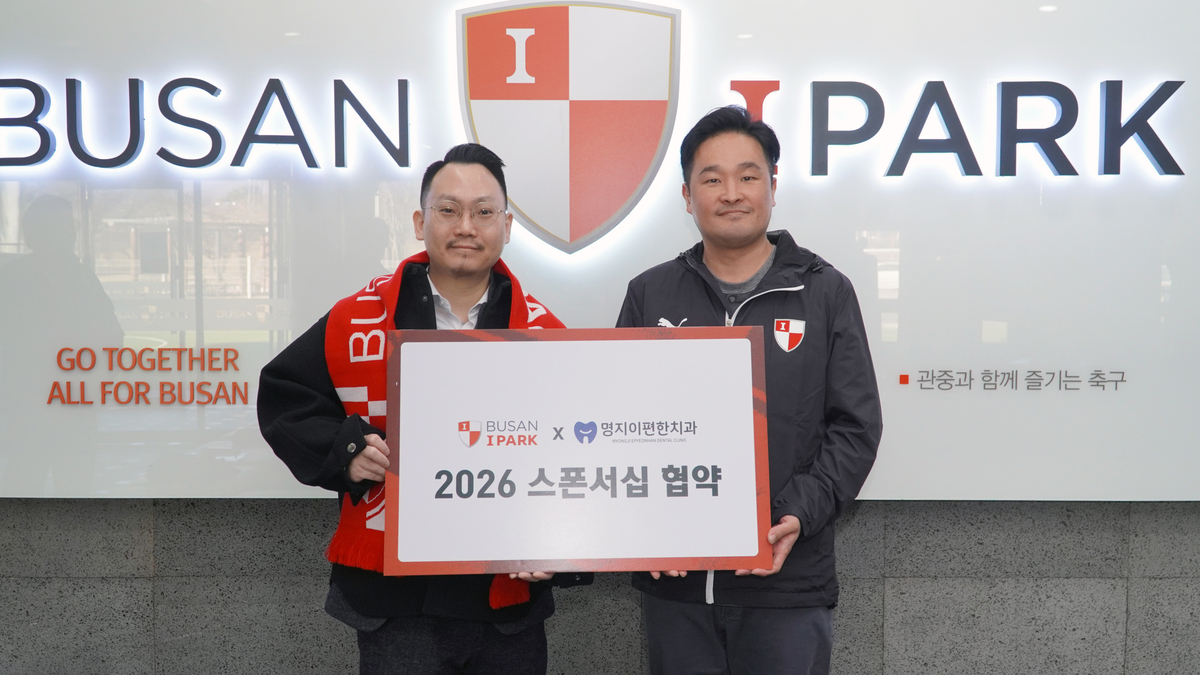 부산아이파크, 명지이편한치과와 스폰서십 협약 체결… 팬심으로 뭉친 든든한 의료 파트너