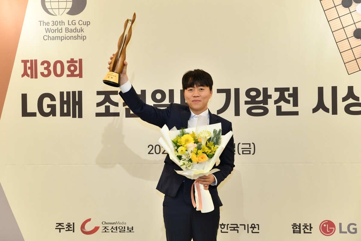 “앞으로도 세계 대회서 좋은 성적 보여드리겠다” 바둑 신민준, 5년 만에 LG배 우승 트로피…통산 2번째 우승