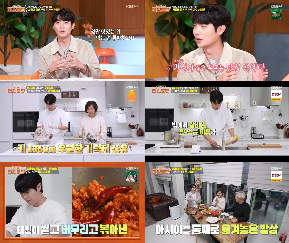 [TV핫스팟] 이래서 손태진 본다, 음악→요리·언어까지…전국투어 ‘매진 예감’