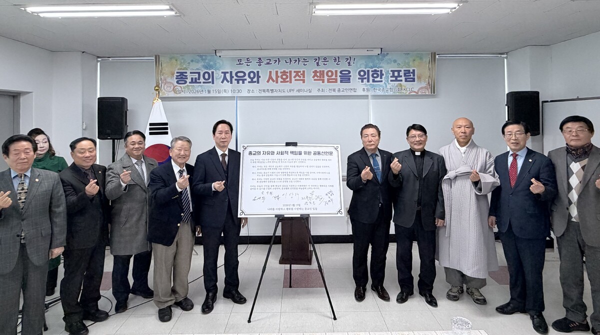 전북특별자치도 종교계 지도자, ‘종교의 자유와 사회적 책임 선언문’ 채택