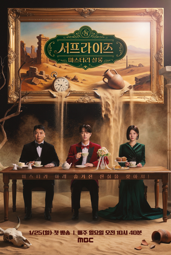 ‘서프라이즈’, 3개월 재정비 후 컴백…새 MC 라인업 공개