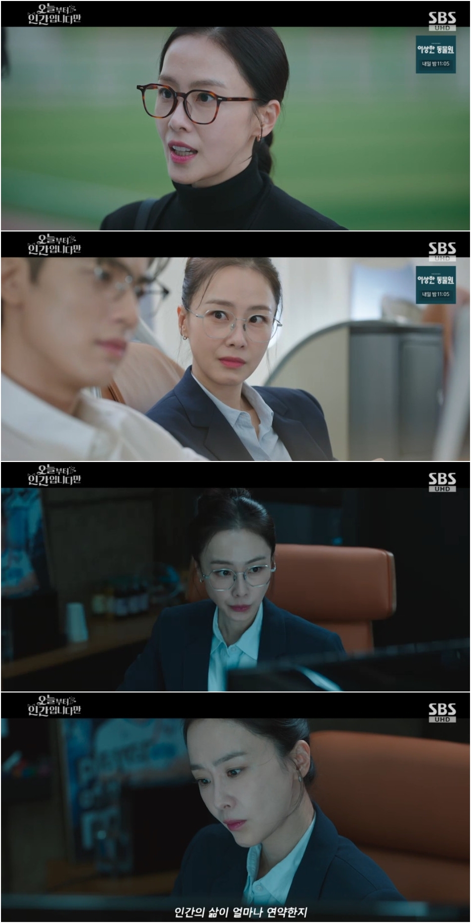 ‘오늘부터 인간입니다만’ 홍수현, ‘능력치 만렙’ 에이전트 강렬한 첫 등장