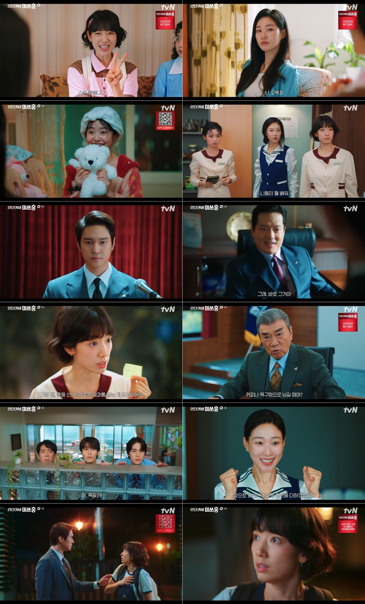 박신혜, 고경표에 ‘정체’ 발각 위기…최고 시청률 7.2%