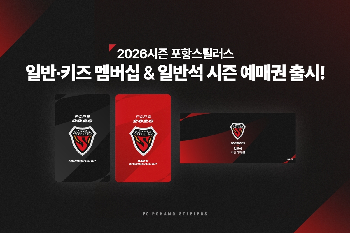 ‘K리그1부터 ACL까지’ 포항스틸러스, 멤버십·일반석 시즌 예매권 출시!