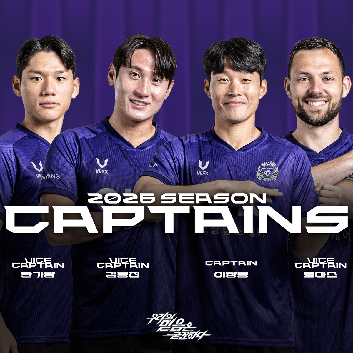 FC안양, 2026시즌 주장 이창용 선임... 부주장, 김동진·한가람·토마스