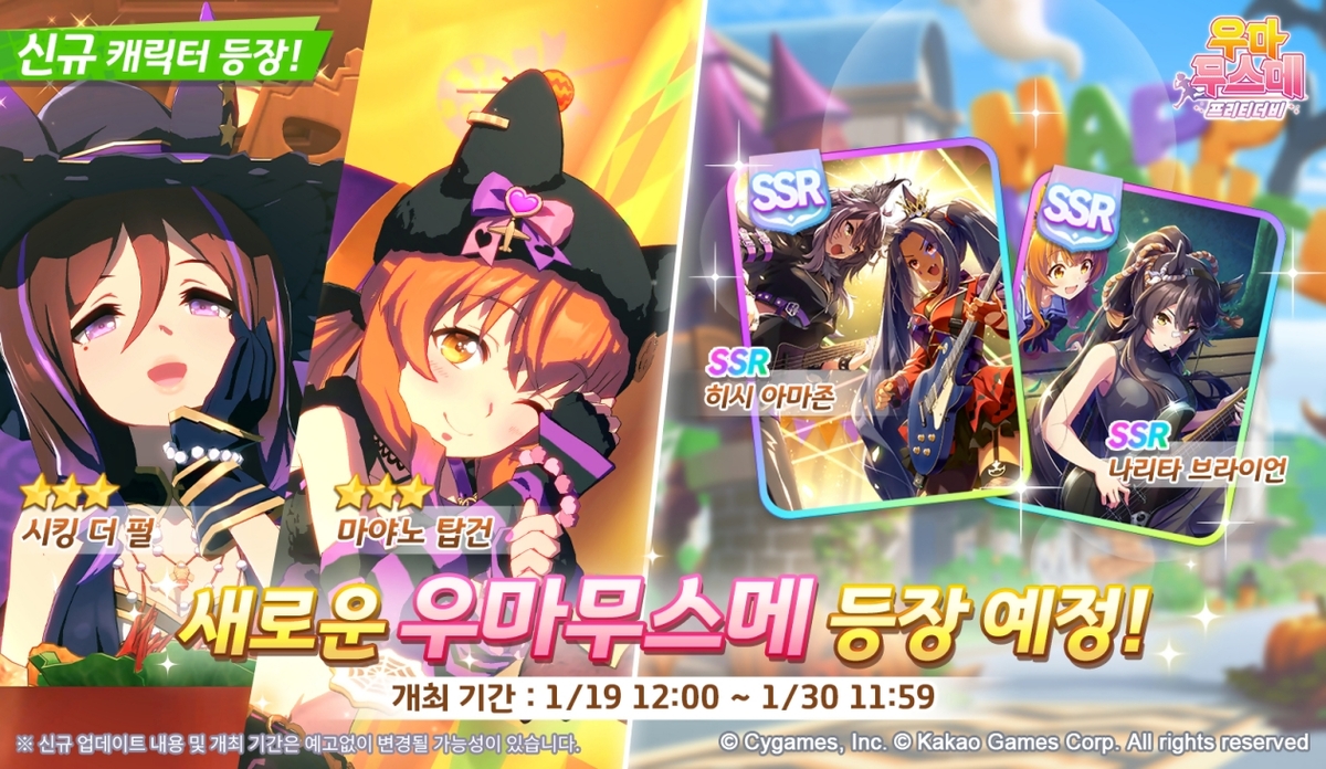 우마무스메 프리티 더비, 밴드 의상 육성 우마무스메 추가