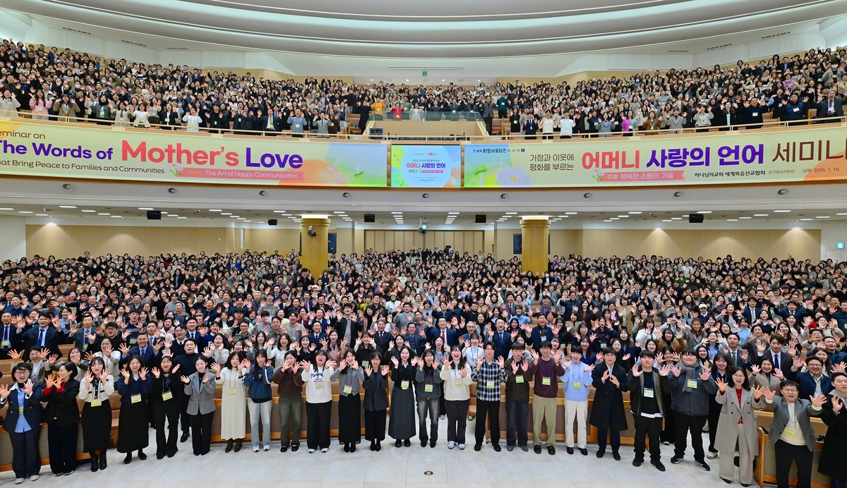 “고마워요”·“잘될 거예요”…하나님의 교회 ‘어머니 사랑의 언어’ 세미나 성황