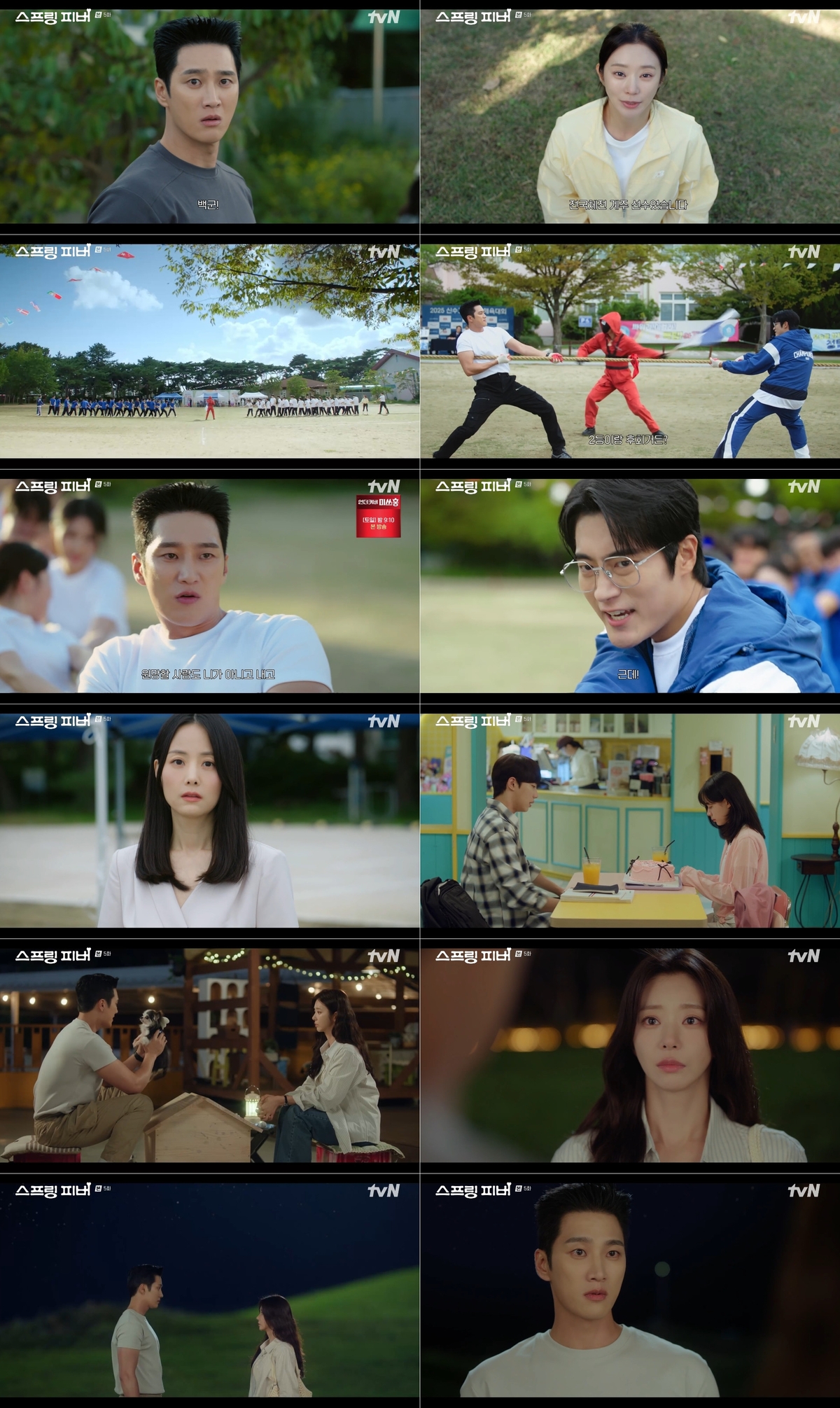 이주빈, 안보현에 ‘진심 고백’…‘스프링 피버’ 타깃 시청률 동시간대 1위 [TV핫스팟]