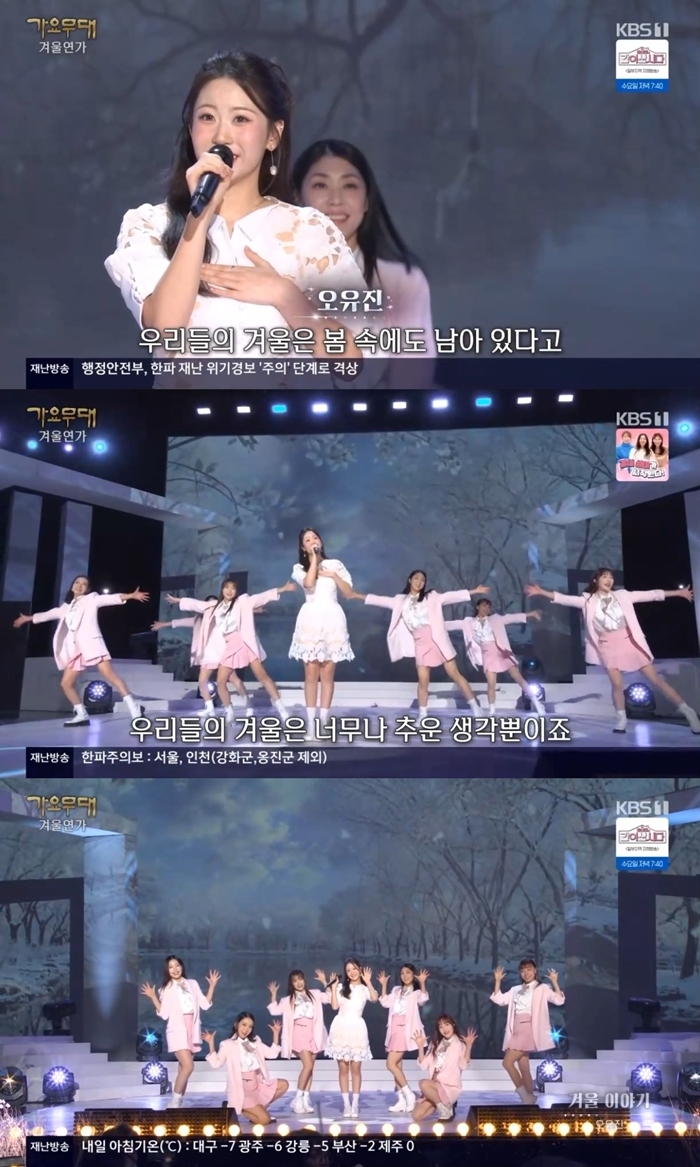 '가요무대' 오유진, '겨울이야기' 재해석…러블리 에너지 눈길