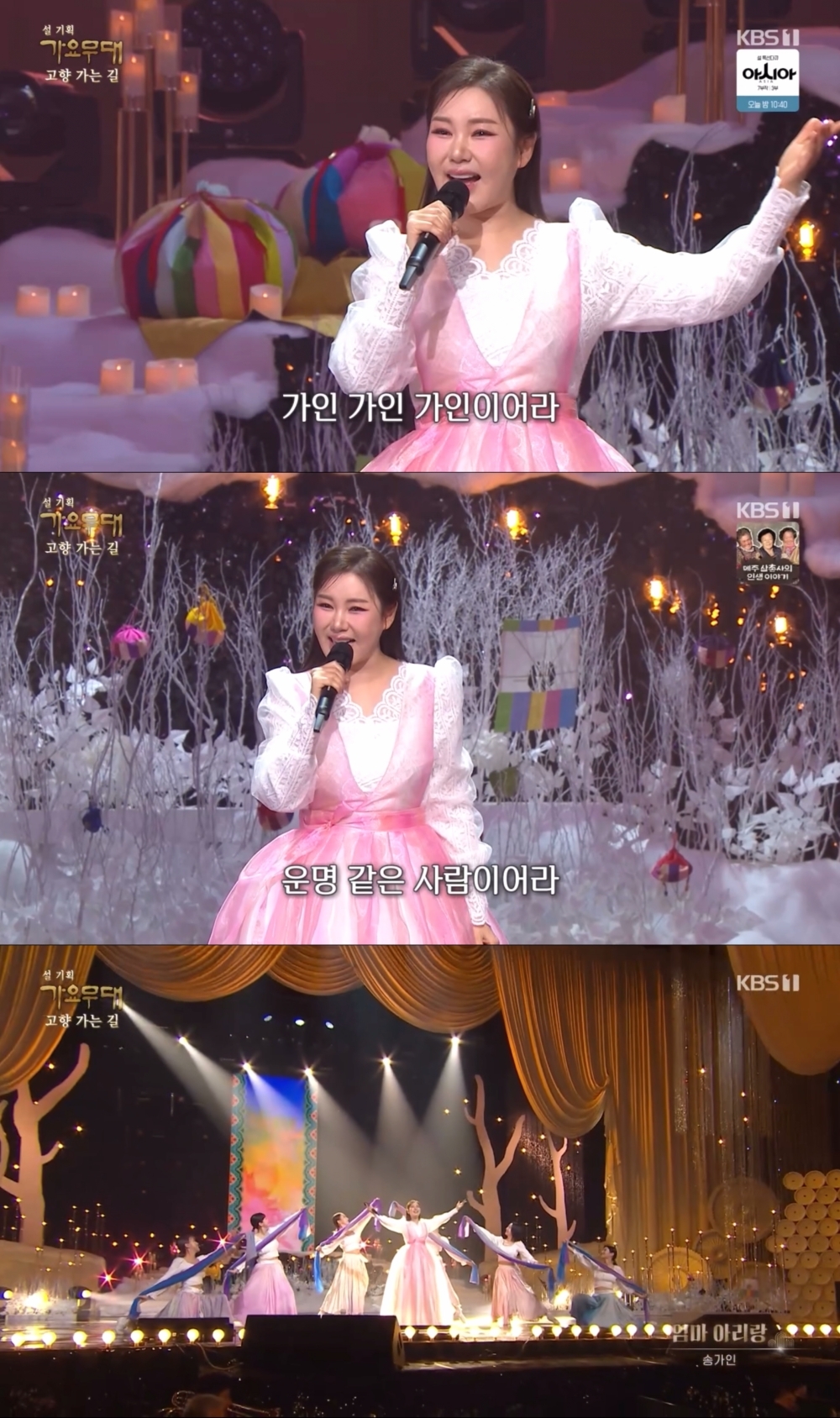 ‘가요무대’ 송가인, 애절X흥X감동다 잡은 트롯 여제