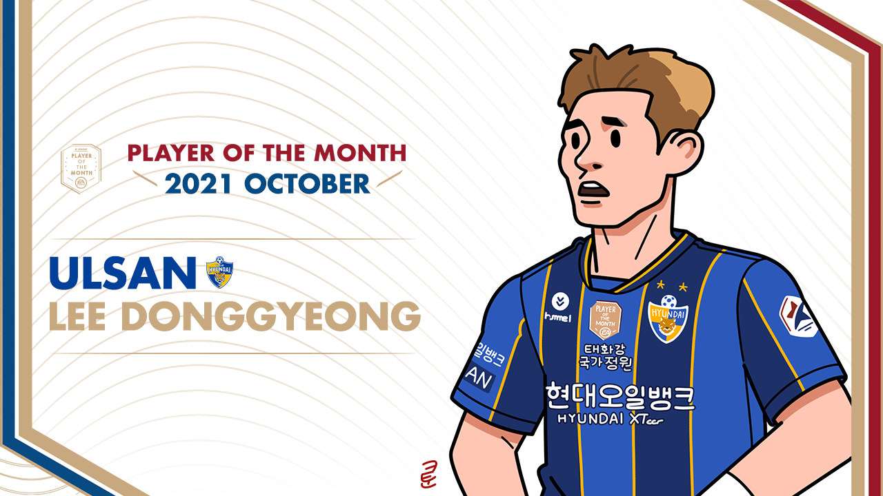 울산 이동경, 10월 ’이달의 선수상‘ 수상 - 뉴스 썸네일 이미지