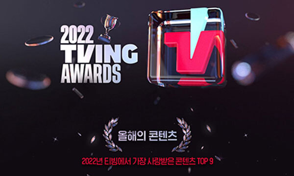 ‘환연2’→‘몸값’...티빙 이용자가 꼽은 2022 화제의 콘텐츠는? - 뉴스 썸네일 이미지