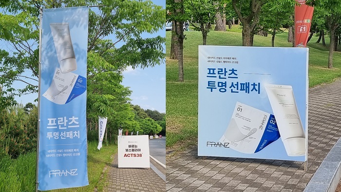 프란츠, KLPGA '제13회 E1 채리티 오픈' 선패치·선크림 공식 협찬 - 뉴스 썸네일 이미지