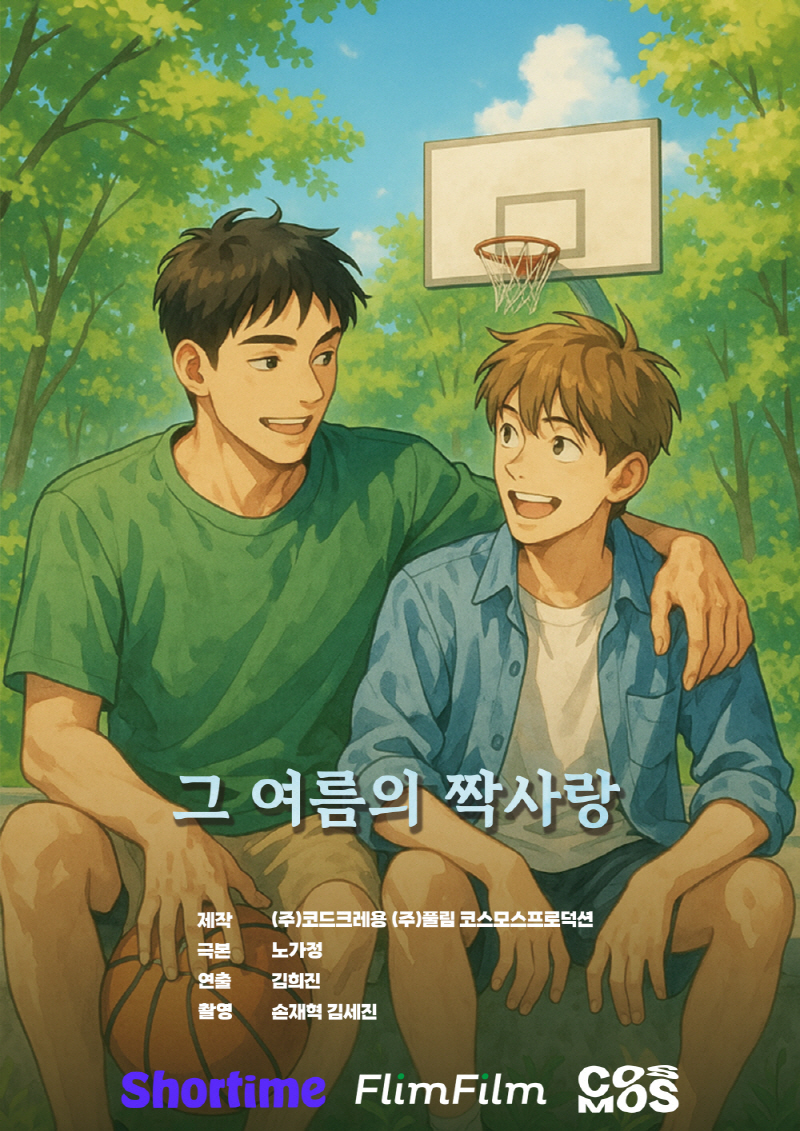 주식회사 풀림, 자체 제작 BL 숏폼 드라마 공개 예고 - 뉴스 썸네일 이미지