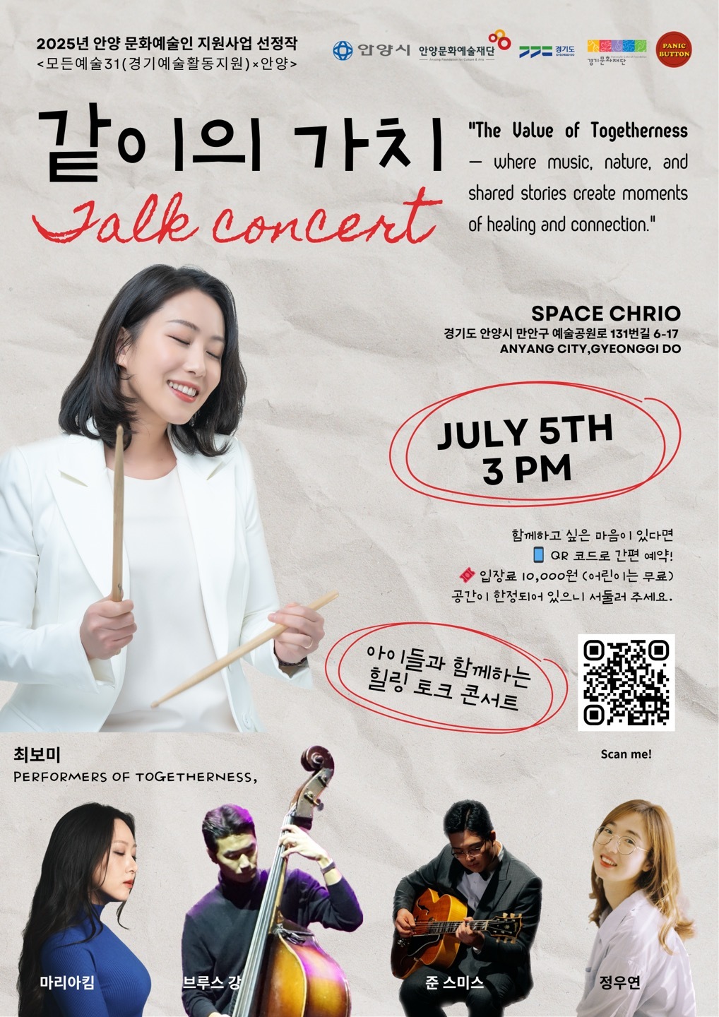 드러머 최보미, 아이들과 함께하는 재즈 토크 콘서트 개최 - 뉴스 썸네일 이미지