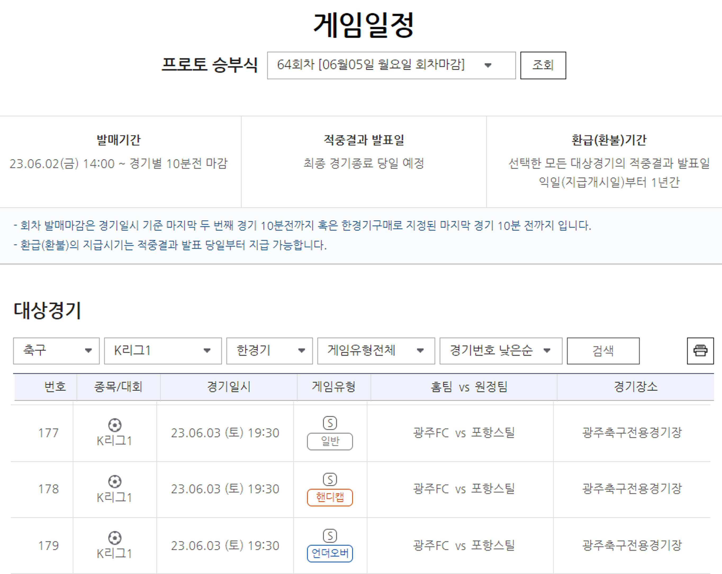 2023 K리그1 광주FC vs 포항스틸러스 대상, 프로토 승부식 한경기구매 게임 발매