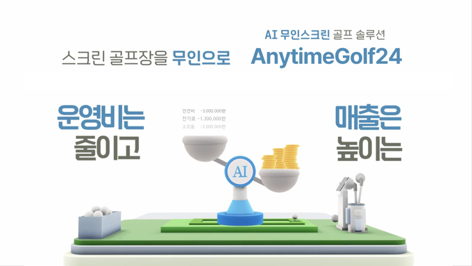 AI 기반 무인 골프 솔루션 판도플랫폼, 특별 프로모션 실시 - 뉴스 썸네일 이미지