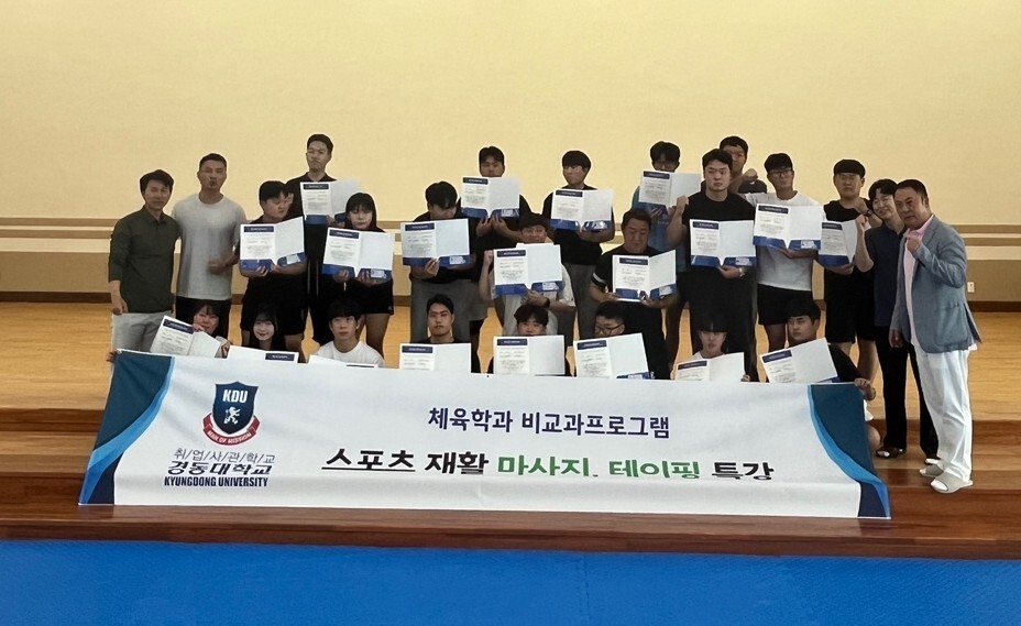 경동대, 학생 21명 ‘스포츠 재활마사지·재활테이핑’ 자격 취득